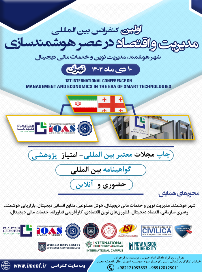 پوستر کنفرانس