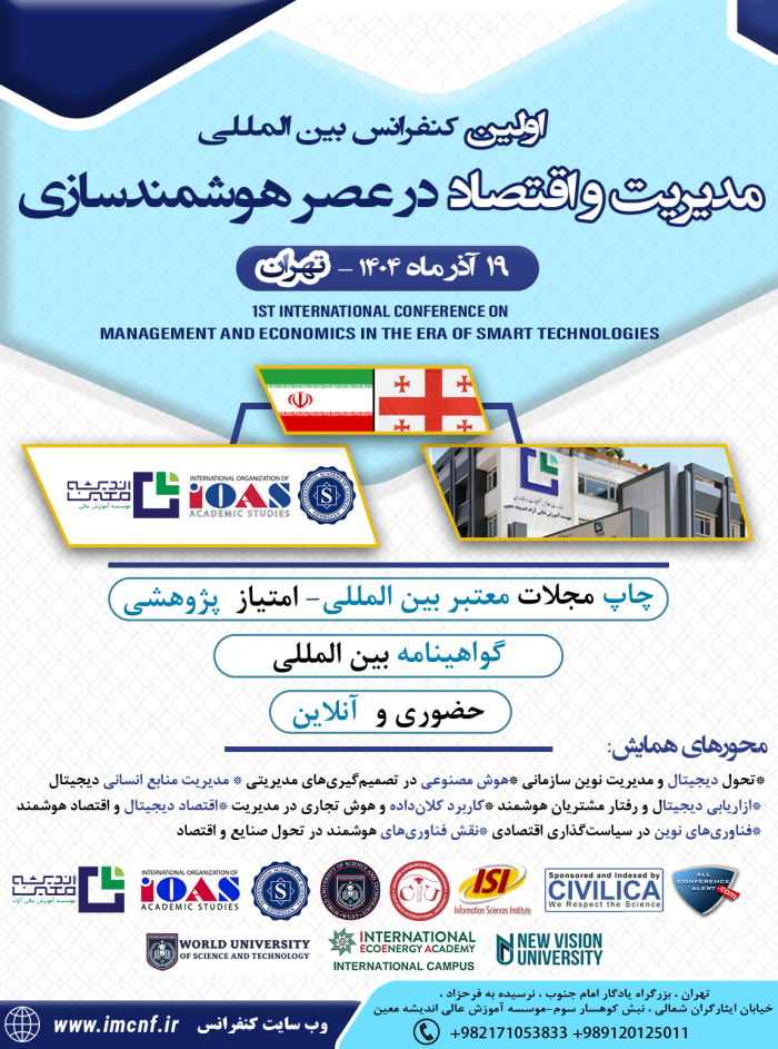 پوستر کنفرانس