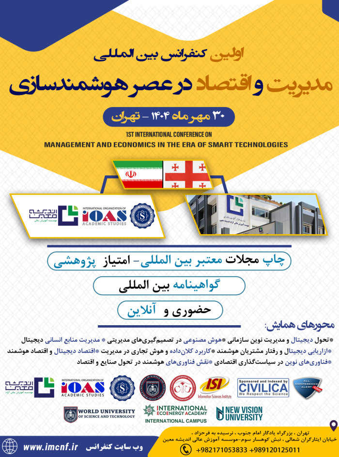 پوستر کنفرانس