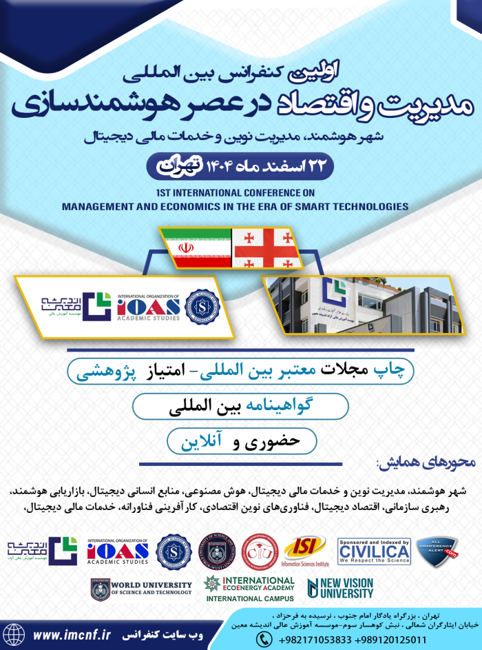 پوستر کنفرانس